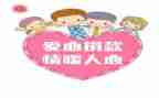 爱心捐款活动策划8篇