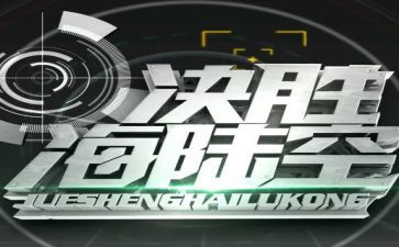 观决胜时刻心得体会8篇