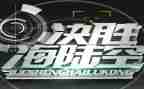 观决胜时刻心得体会8篇