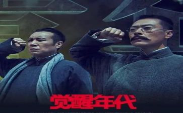 觉醒年代观后感1000字5篇