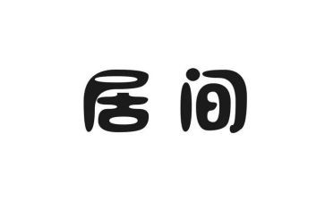 矿权转让居间合同8篇