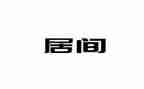 租赁居间合同参考5篇
