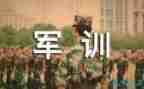 军训完心得体会优质6篇