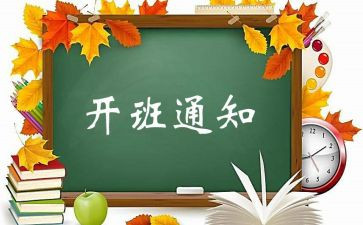 开班前讲话稿8篇