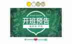 开班仪式教师讲话稿5篇