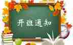 开班前讲话稿8篇