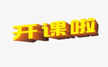 公开课教案5篇