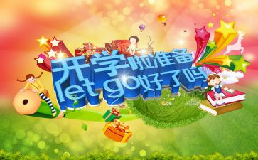 开学给学校的演讲稿6篇