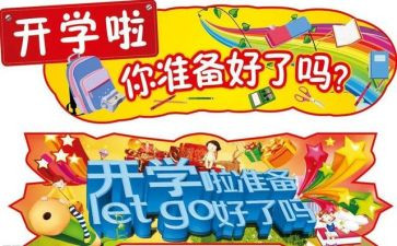 开学校长讲话稿最新8篇