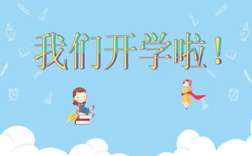 副校长开学安全讲话稿8篇