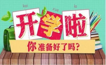 疫情期间开学后工作计划8篇