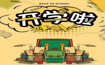开学啦作文400字模板5篇