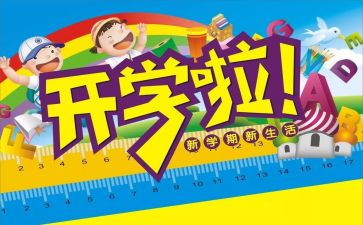 副校长开学后讲话稿5篇