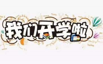 开学初安全活动总结7篇