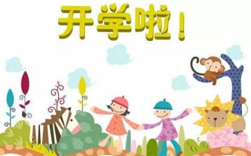 幼儿开学常规教育教案6篇