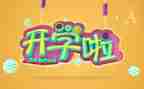 开学后校长讲话稿推荐8篇