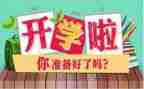 疫情期间开学后工作计划8篇