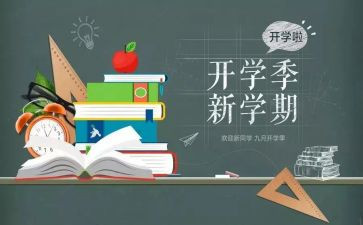 开学季主题活动总结5篇