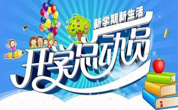 2023开学季工作计划最新7篇