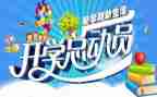 2023开学季工作计划最新7篇