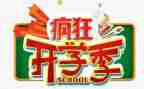 大学开学季演讲稿精选6篇
