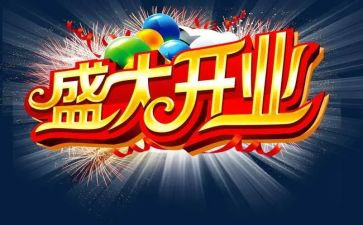 开业策划活动方案最新8篇