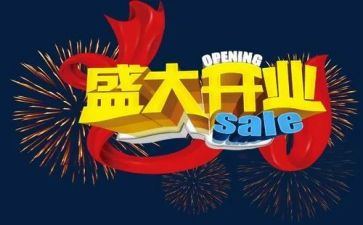 5.1开业活动策划通用6篇