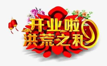 开业庆典讲话稿6篇