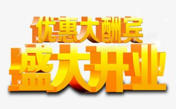 预开业活动策划精选7篇