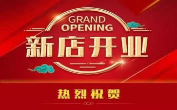 预开业活动策划模板6篇