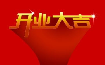 预开业活动策划优质5篇