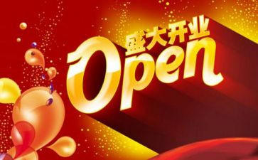 开业策划活动方案通用7篇