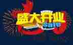 开业仪式活动方案策划7篇
