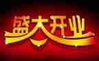 开业里活动策划最新7篇