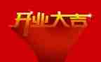 开业策划书活动策划方案范文6篇