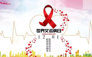 抗艾滋活动总结参考8篇