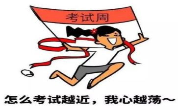 写有关考试的作文通用8篇