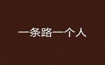 读了靠自己的读后感参考8篇