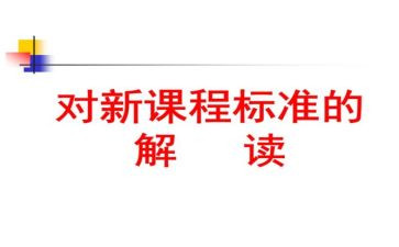 2023数学课标培训心得体会精选6篇