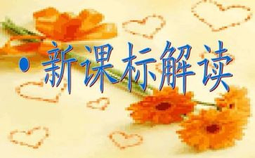 教师学习课标心得体会5篇