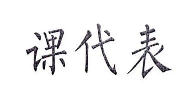 数学课代表的演讲稿通用8篇