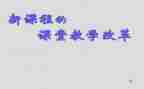 小学课改培训心得5篇