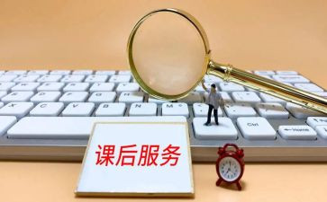 课后服务月总结优质8篇