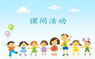 课间操作文8篇