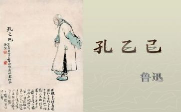 孔乙己的教学反思7篇