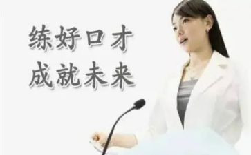 口才与演讲演讲稿6篇