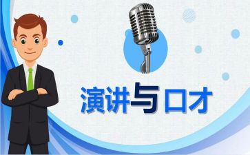 口才口才工作总结6篇