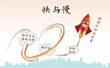 关于快与慢作文7篇