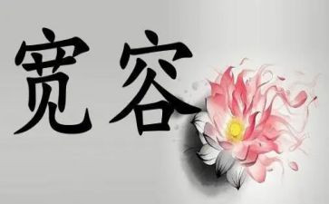 谁教会我宽容作文7篇