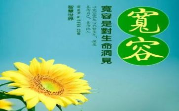 宽容的作文最新7篇
